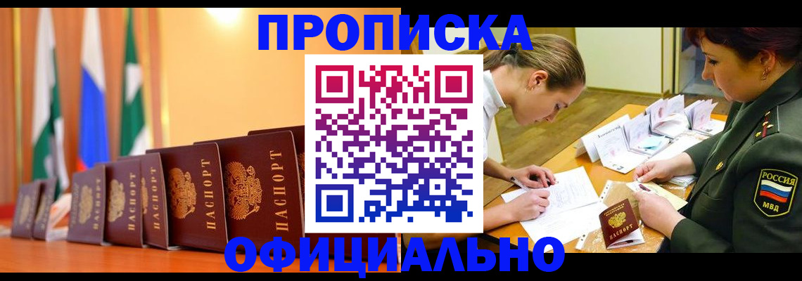 прописка паспорт в Джанкое
