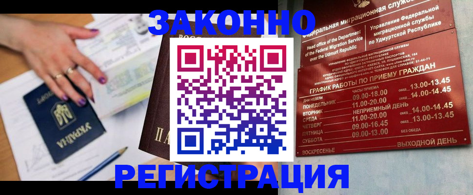 прописка для военкомата в Джанкое