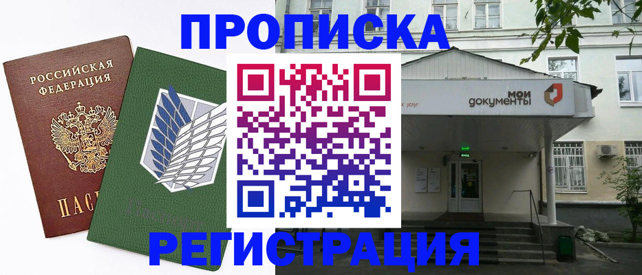 где прописаться в Джанкое