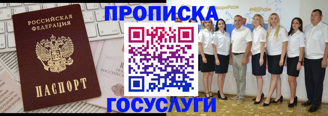 временная регистрация адрес в Джанкое