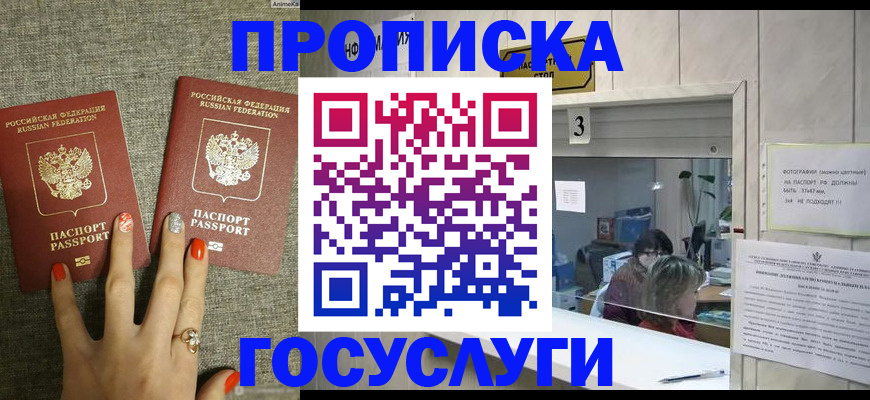 временная прописка в Джанкое