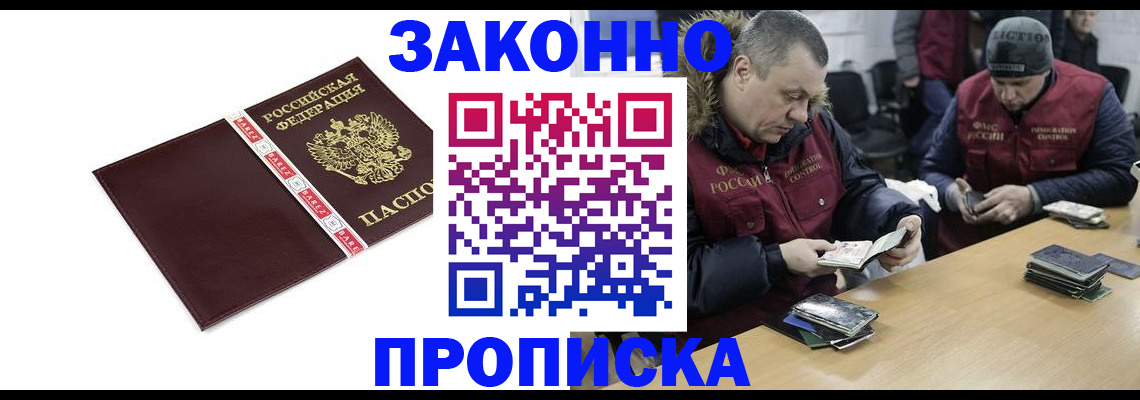 прописка от собственника в Джанкое