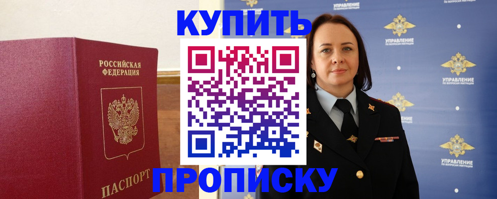 прописка от собственника в Джанкое